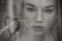 Работа для леди. 18+ Москва