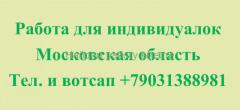 Работа для индивидуалок Мособласть