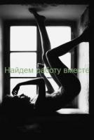 Требуются девушки на постоянную работу. Оплата 6-10 тыс. в час