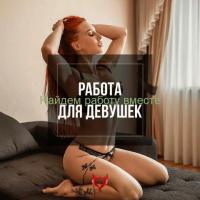 САНКТ-ПЕТЕРБУРГ. ВЫСОКООПЛАЧИВАЕМАЯ РАБОТА ДЛЯ ДЕВУШЕК